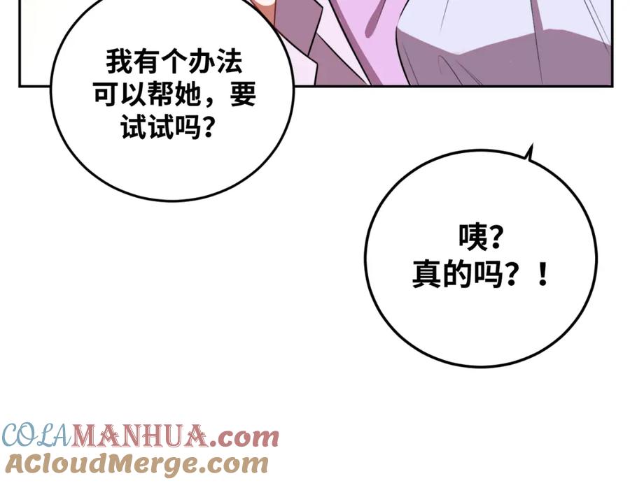 猎杀吾爱 - 第80话 插手比赛 - 第55张图