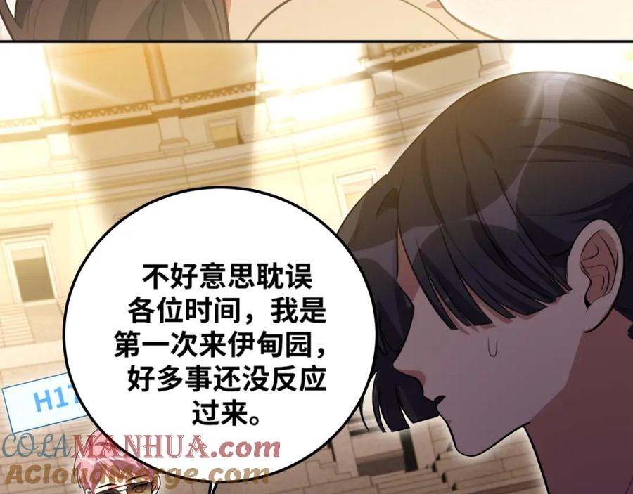 猎杀吾爱 - 第80话 插手比赛 - 第64张图