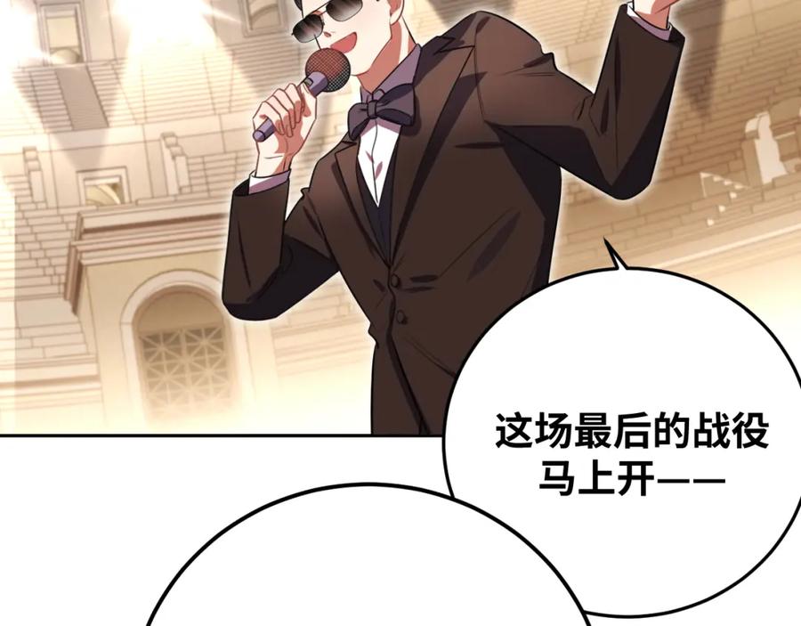 猎杀吾爱 - 第80话 插手比赛 - 第57张图