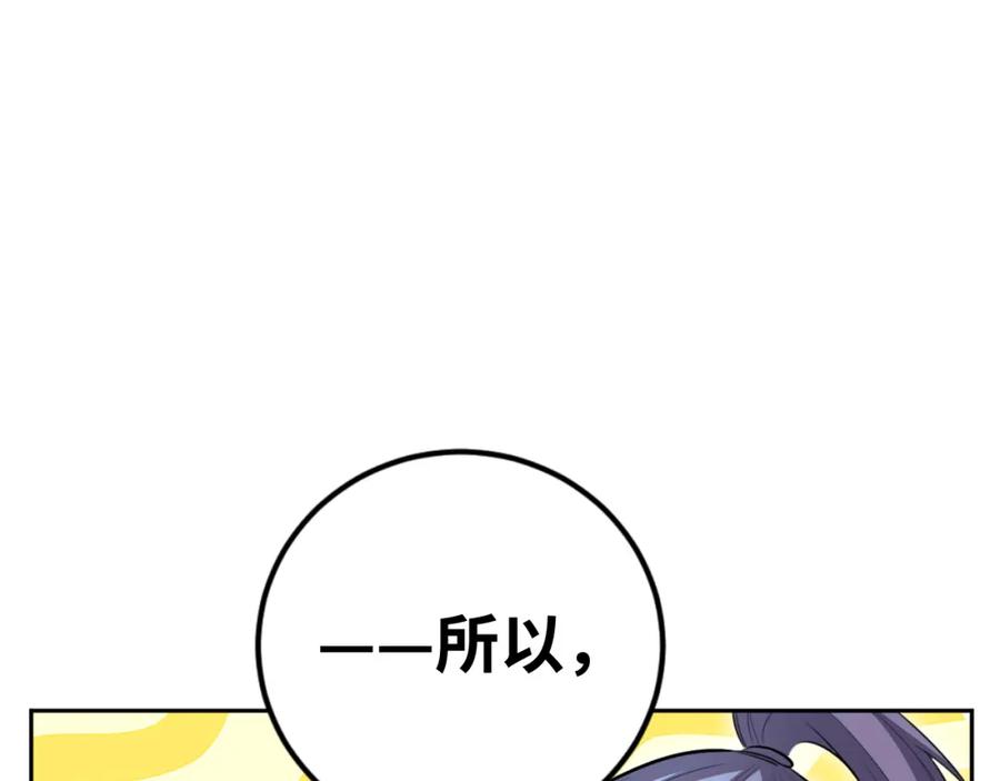 猎杀吾爱 - 第80话 插手比赛 - 第53张图