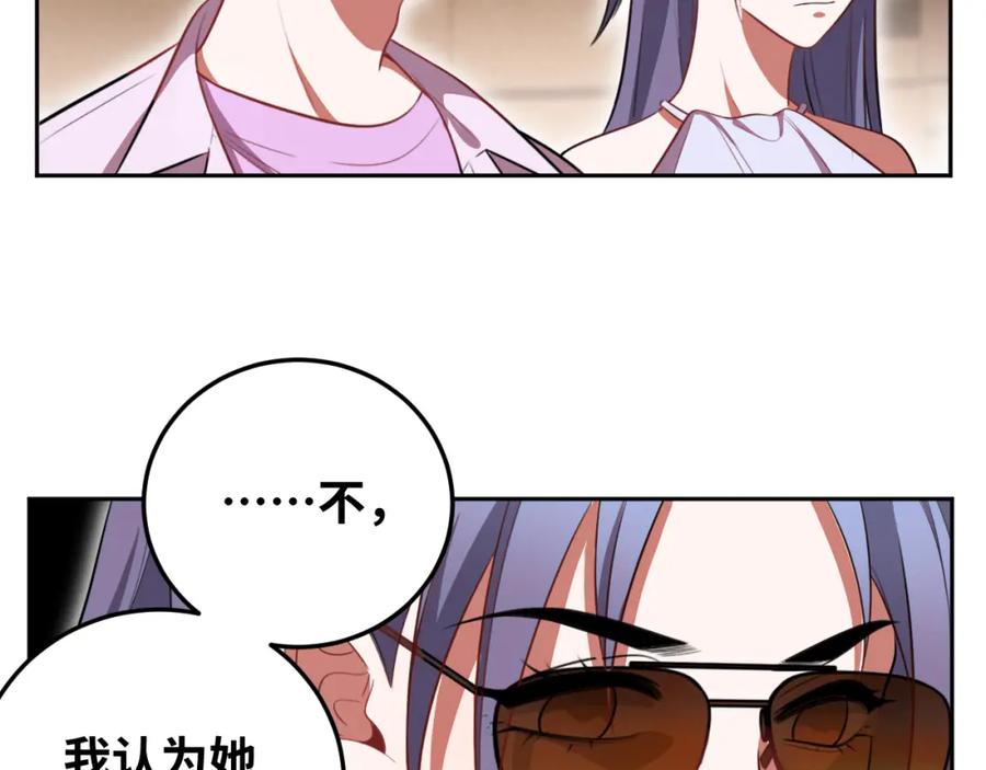 猎杀吾爱 - 第80话 插手比赛 - 第48张图