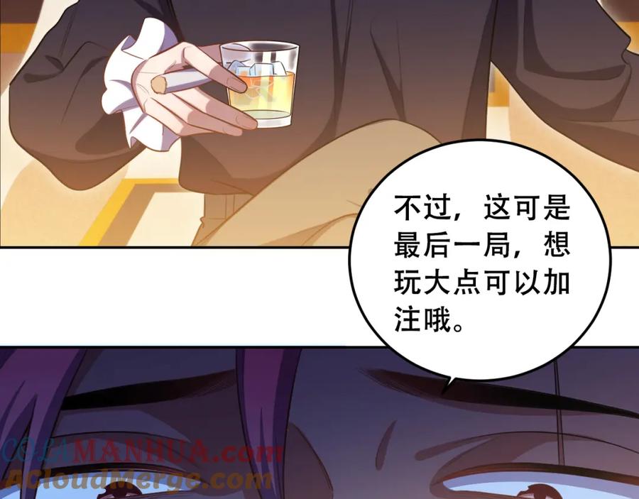 猎杀吾爱 - 第81话 下注 - 第31张图