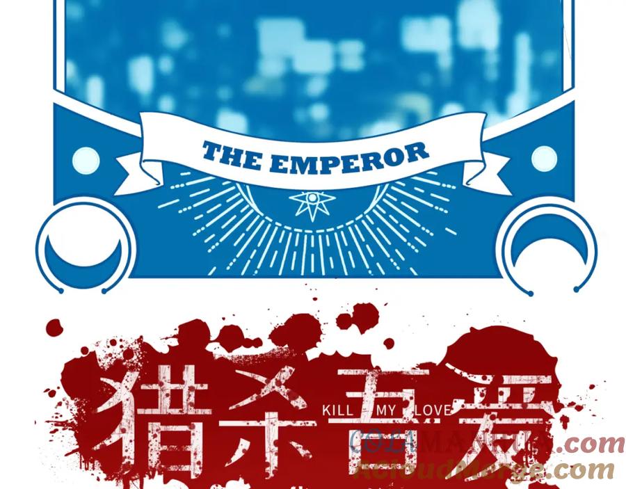 猎杀吾爱 - 第81话 下注 - 第10张图