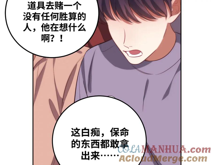 猎杀吾爱 - 第81话 下注 - 第25张图