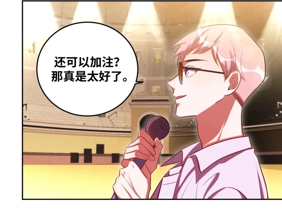 猎杀吾爱 - 第81话 下注 - 第33张图