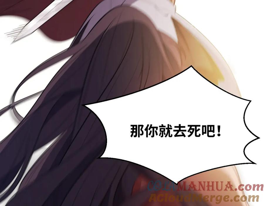 猎杀吾爱 - 第81话 下注 - 第76张图