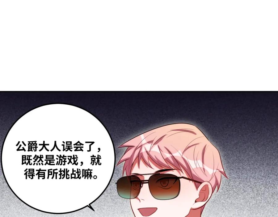 猎杀吾爱 - 第81话 下注 - 第48张图