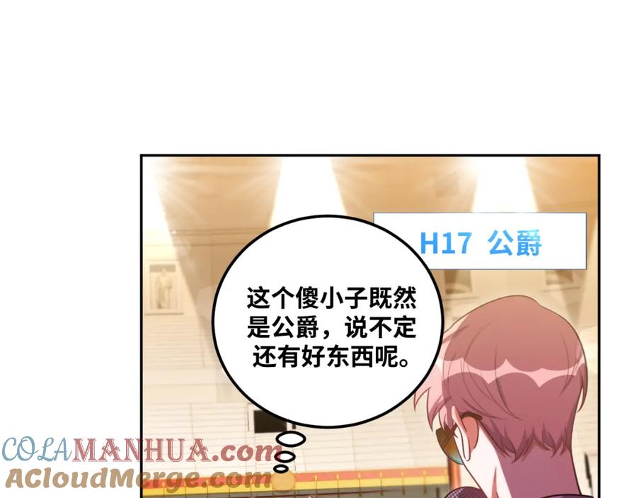 猎杀吾爱 - 第81话 下注 - 第28张图