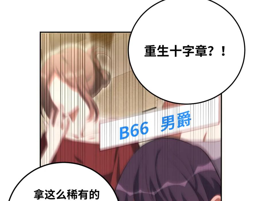 猎杀吾爱 - 第81话 下注 - 第24张图