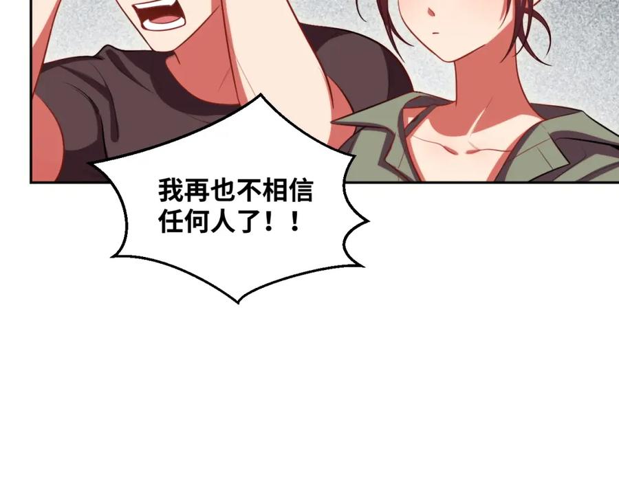 猎杀吾爱 - 第81话 下注 - 第42张图