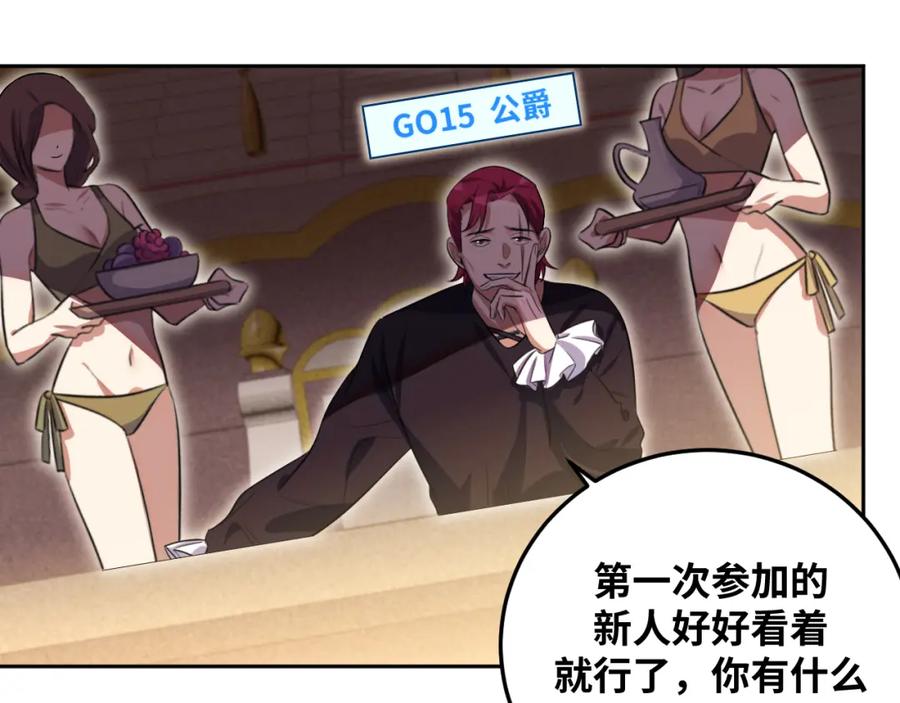 猎杀吾爱 - 第81话 下注 - 第3张图