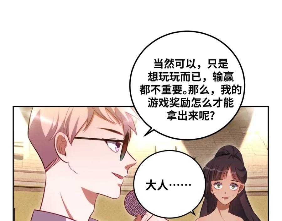 猎杀吾爱 - 第81话 下注 - 第15张图