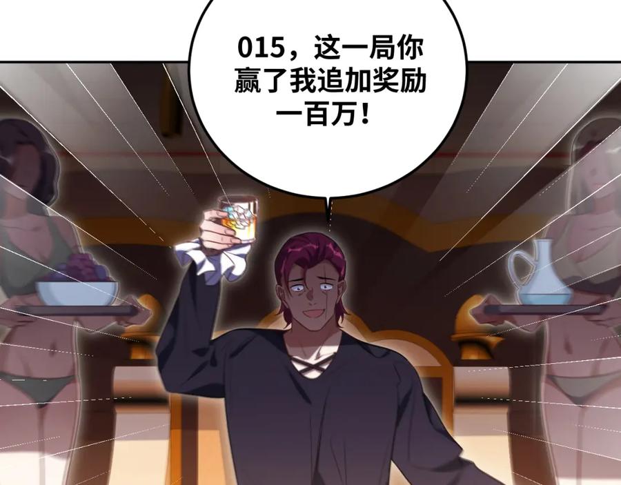 猎杀吾爱 - 第81话 下注 - 第60张图