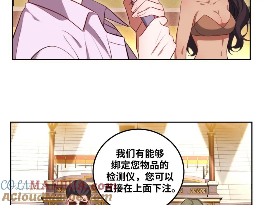 猎杀吾爱 - 第81话 下注 - 第16张图