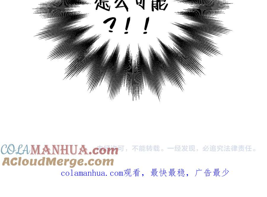 猎杀吾爱 - 第81话 下注 - 第88张图