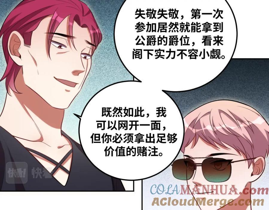 猎杀吾爱 - 第81话 下注 - 第13张图