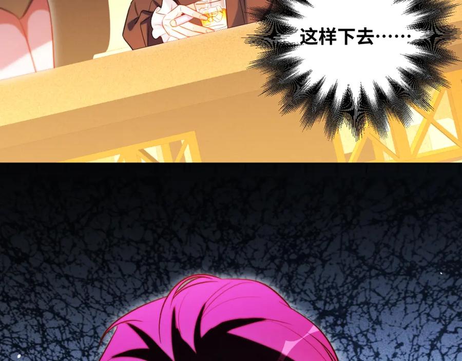 猎杀吾爱 - 第82话 形势逆转 - 第60张图