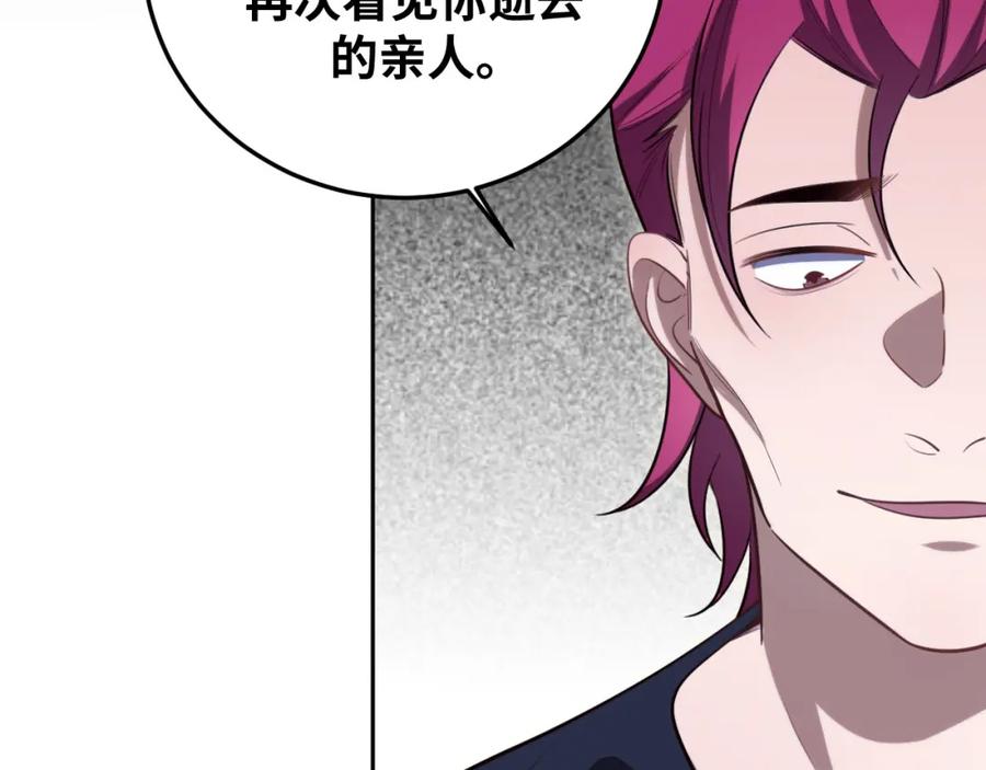 猎杀吾爱 - 第82话 形势逆转 - 第14张图