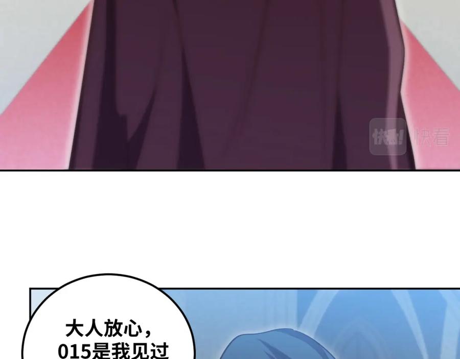 猎杀吾爱 - 第82话 形势逆转 - 第3张图