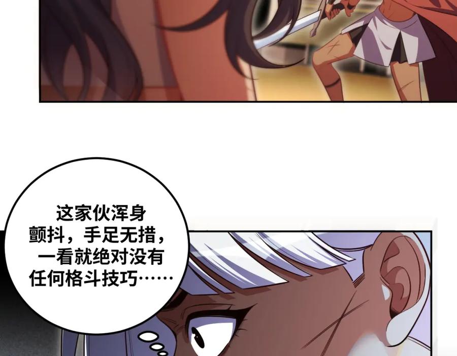 猎杀吾爱 - 第82话 形势逆转 - 第29张图