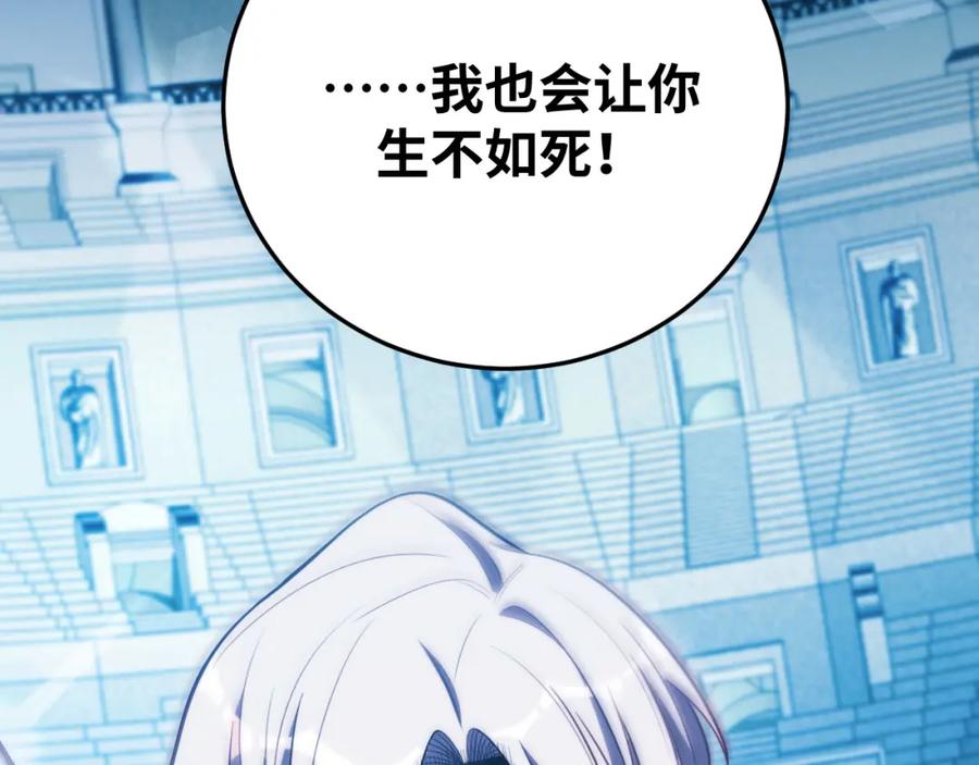 猎杀吾爱 - 第82话 形势逆转 - 第21张图