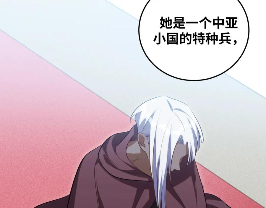 猎杀吾爱 - 第82话 形势逆转 - 第5张图