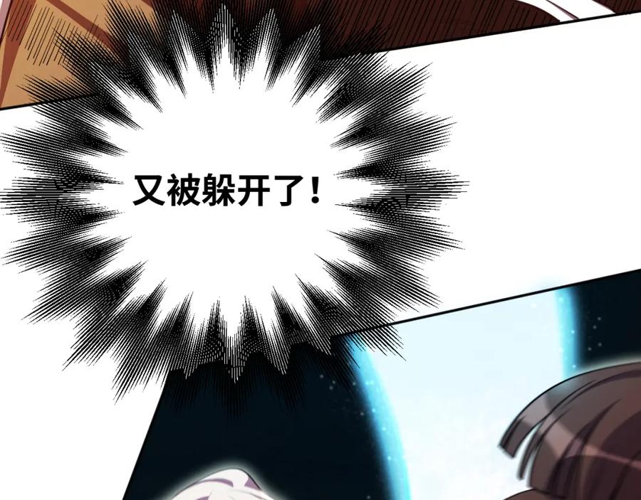 猎杀吾爱 - 第82话 形势逆转 - 第45张图