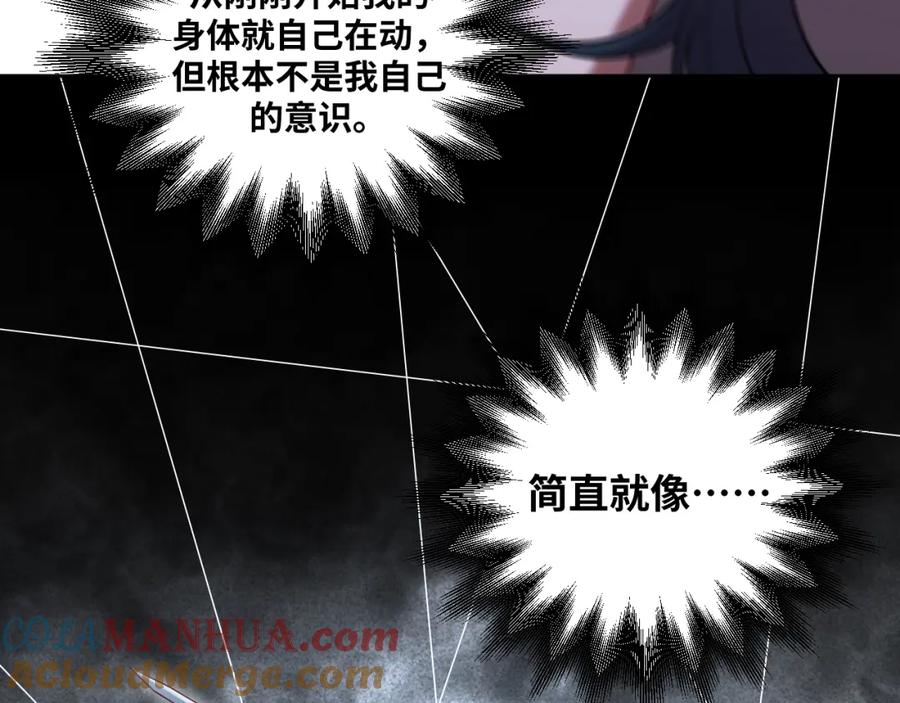 猎杀吾爱 - 第82话 形势逆转 - 第34张图