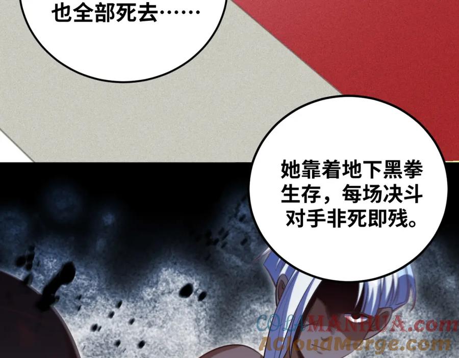 猎杀吾爱 - 第82话 形势逆转 - 第7张图