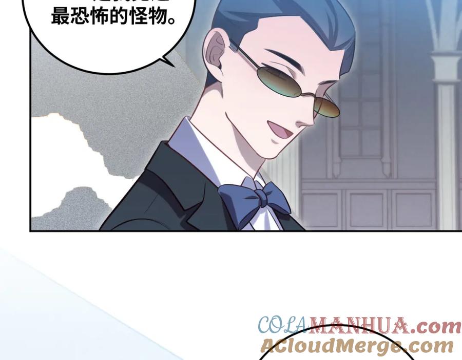 猎杀吾爱 - 第82话 形势逆转 - 第4张图