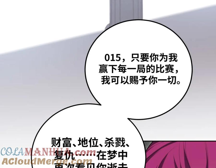 猎杀吾爱 - 第82话 形势逆转 - 第13张图