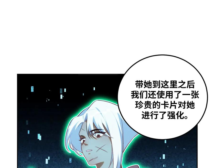 猎杀吾爱 - 第82话 形势逆转 - 第9张图