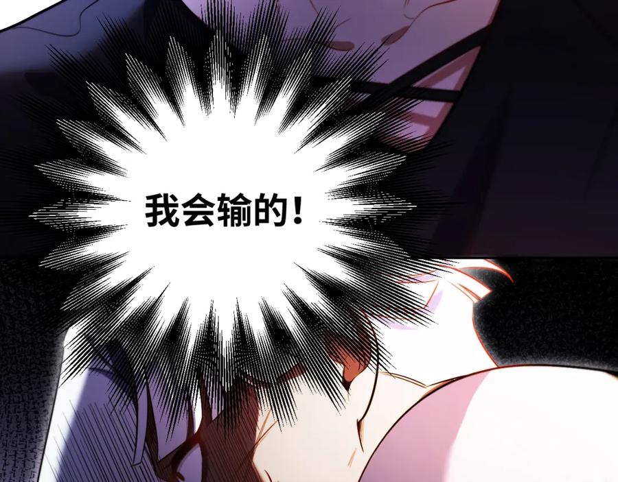 猎杀吾爱 - 第82话 形势逆转 - 第62张图