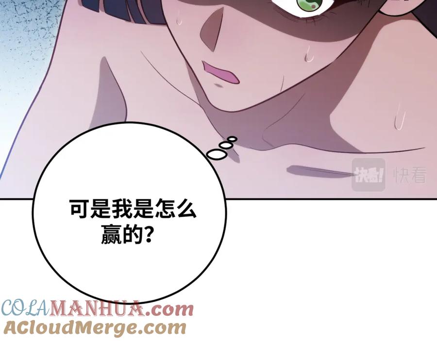 猎杀吾爱 - 第83话 你杀了我吧 - 第16张图