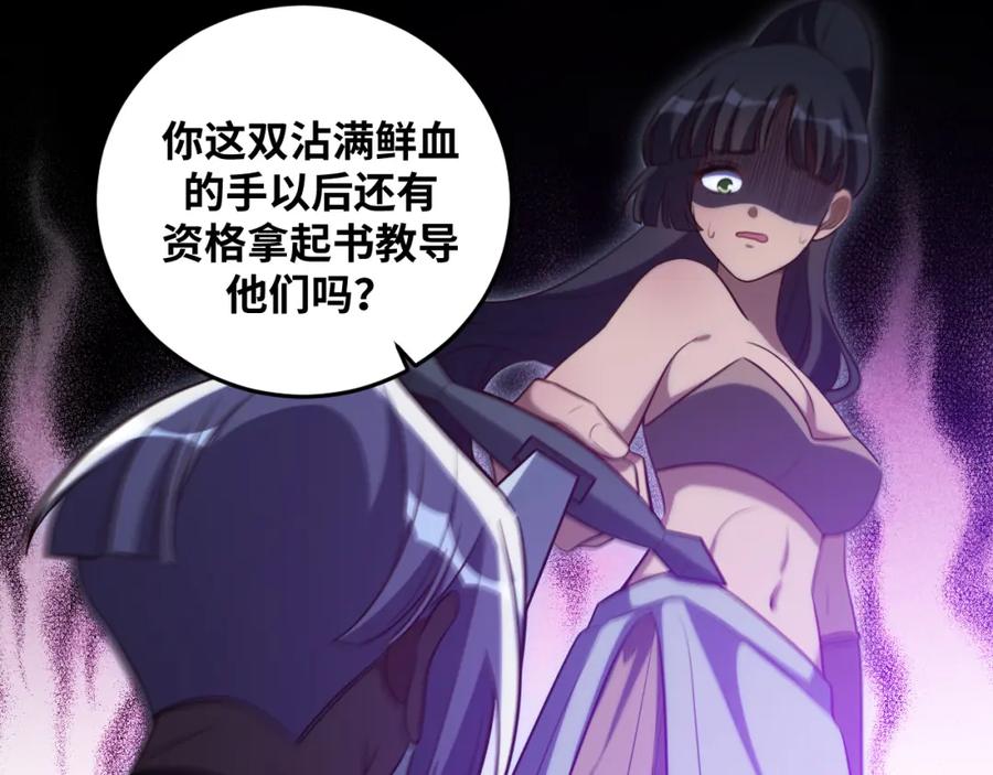 猎杀吾爱 - 第83话 你杀了我吧 - 第30张图