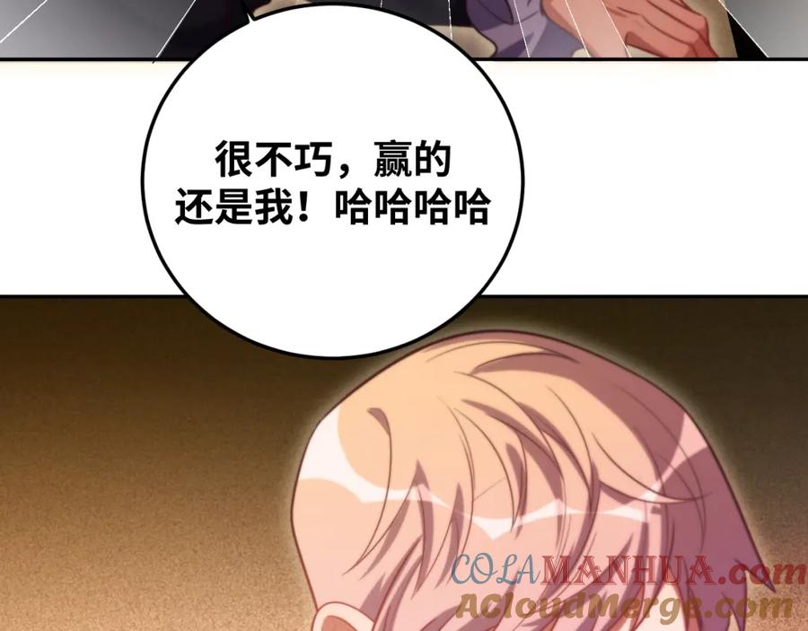 猎杀吾爱 - 第83话 你杀了我吧 - 第76张图