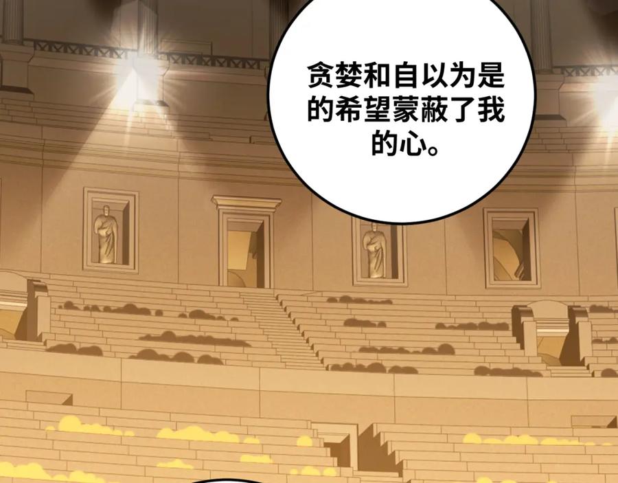 猎杀吾爱 - 第83话 你杀了我吧 - 第57张图