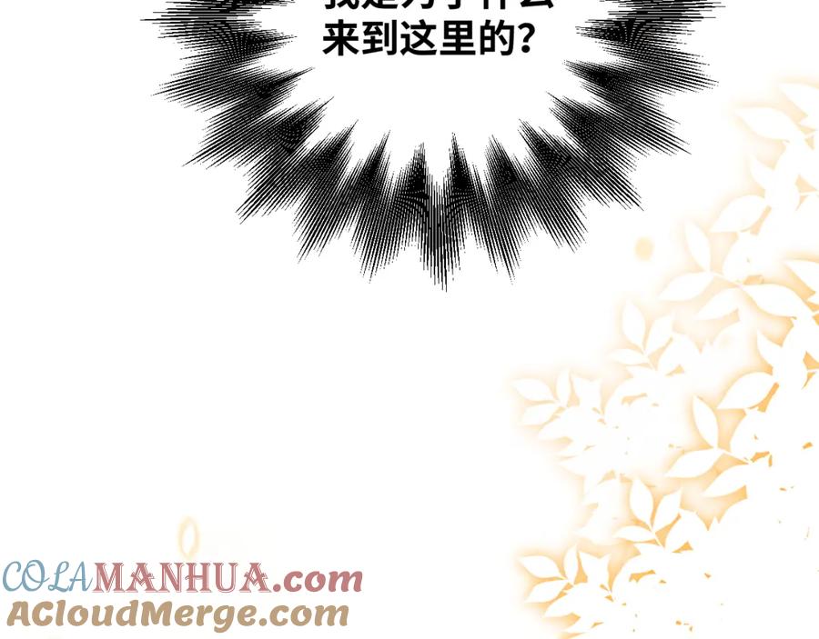 猎杀吾爱 - 第83话 你杀了我吧 - 第43张图