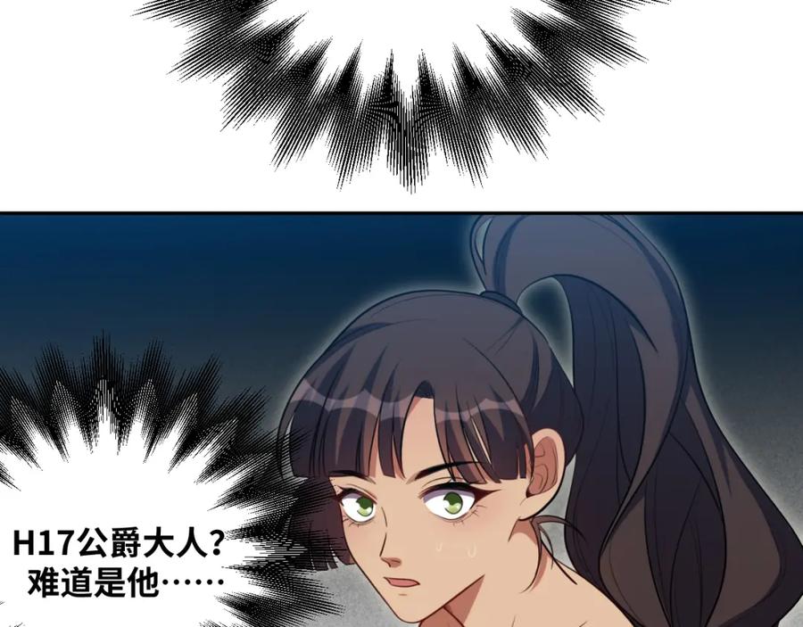 猎杀吾爱 - 第83话 你杀了我吧 - 第20张图