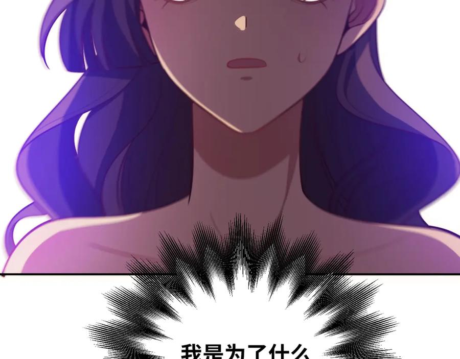 猎杀吾爱 - 第83话 你杀了我吧 - 第42张图