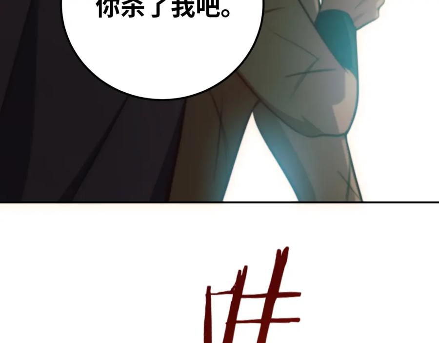 猎杀吾爱 - 第83话 你杀了我吧 - 第66张图