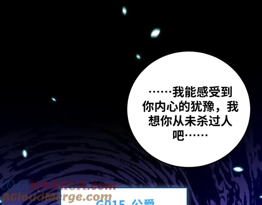 猎杀吾爱 - 第83话 你杀了我吧 - 第52张图