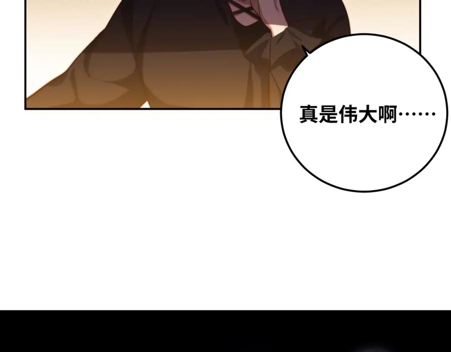 猎杀吾爱 - 第83话 你杀了我吧 - 第29张图