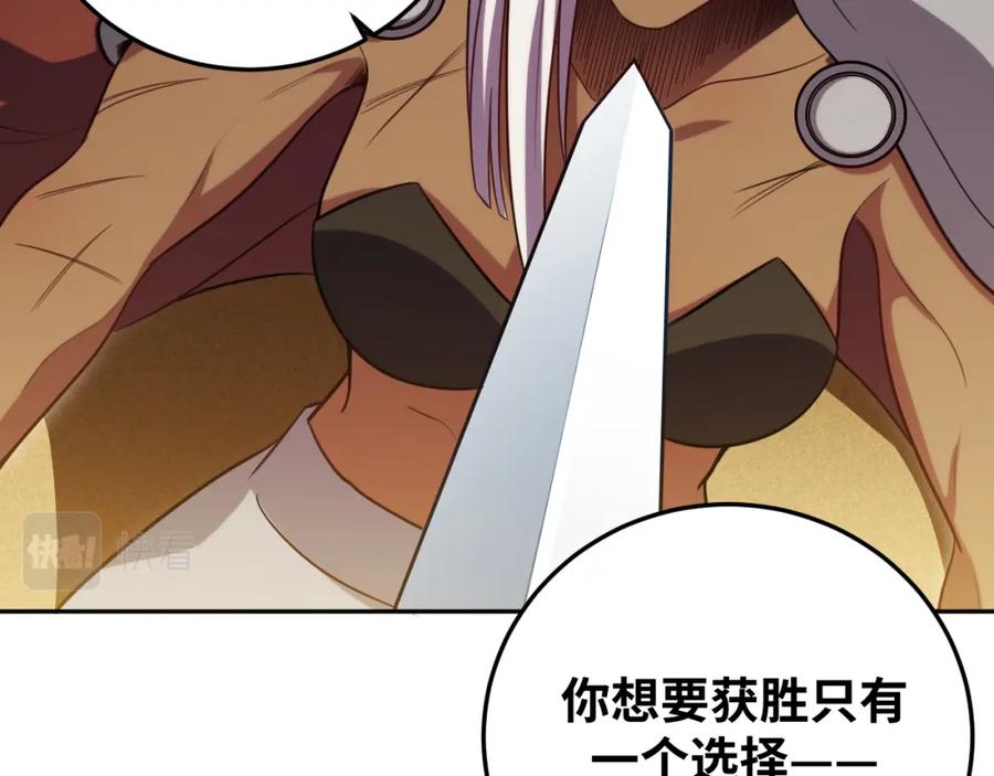 猎杀吾爱 - 第83话 你杀了我吧 - 第26张图