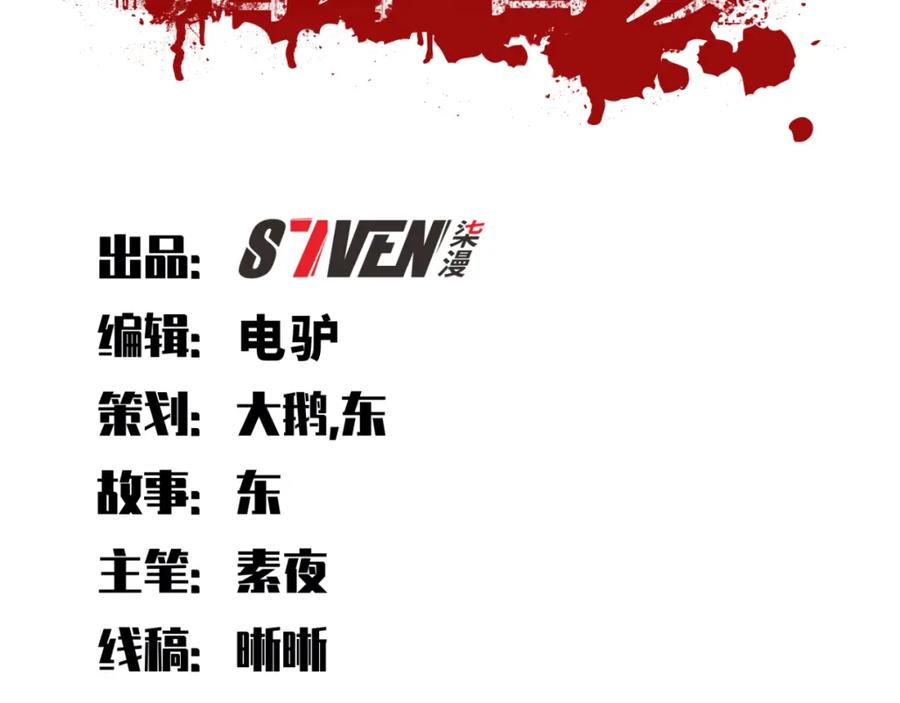 猎杀吾爱 - 第83话 你杀了我吧 - 第11张图