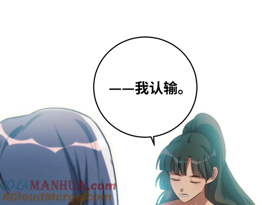 猎杀吾爱 - 第83话 你杀了我吧 - 第64张图