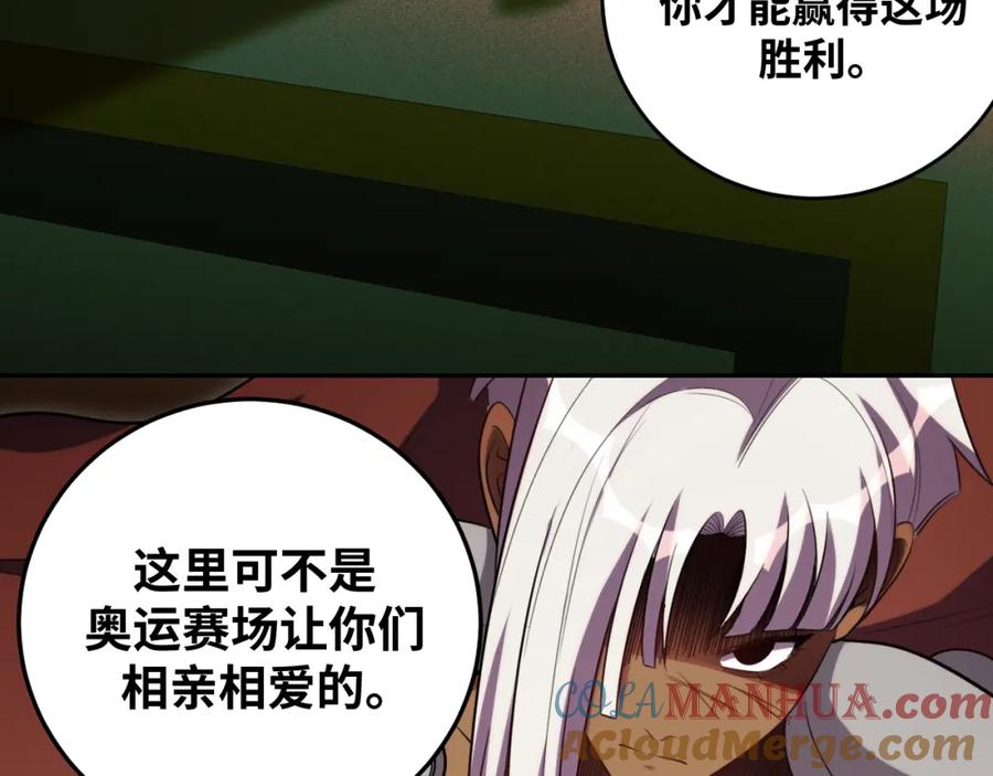 猎杀吾爱 - 第83话 你杀了我吧 - 第25张图