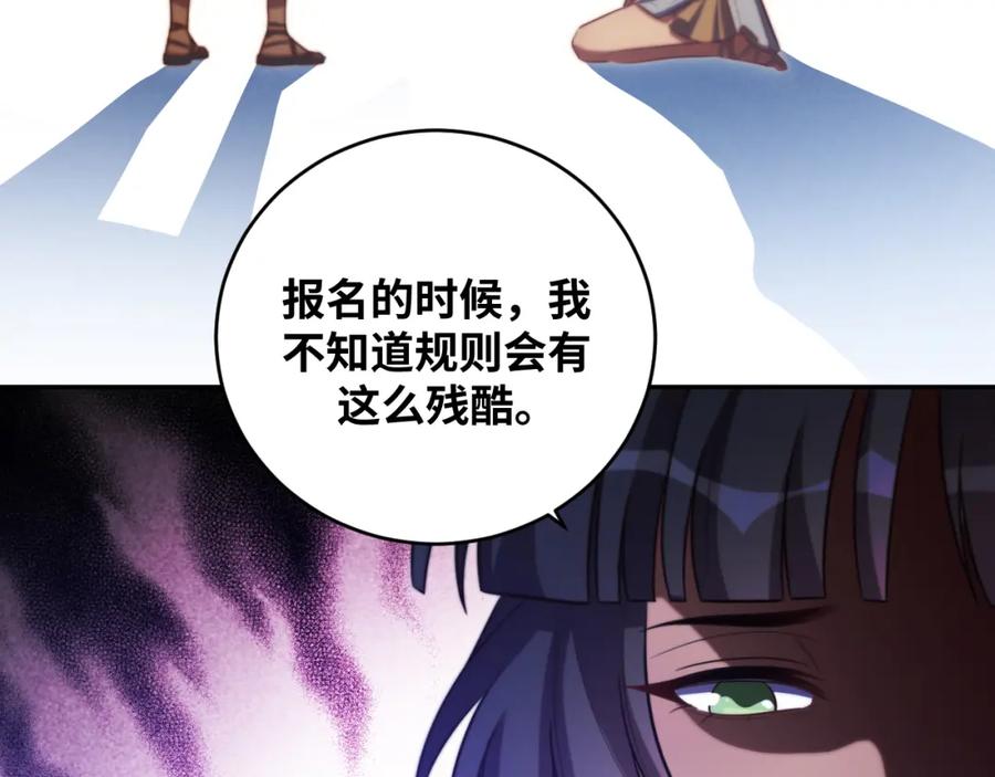 猎杀吾爱 - 第84话 选择 - 第8张图