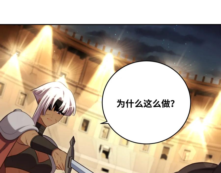 猎杀吾爱 - 第84话 选择 - 第3张图