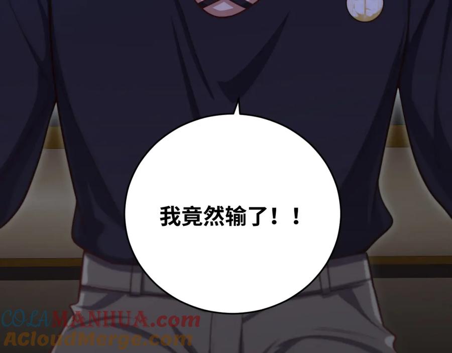 猎杀吾爱 - 第84话 选择 - 第64张图